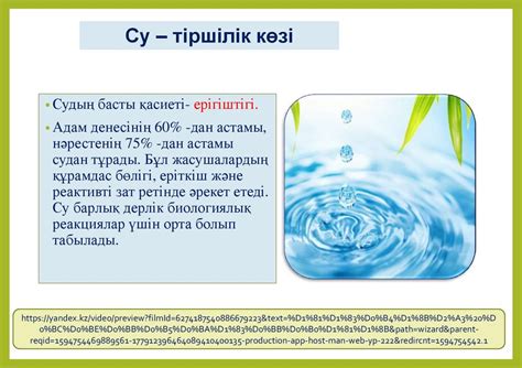 Жердегі тіршілік үшін судың маңызы - презентация онлайн