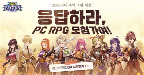 그라비티 신작 Pc 온라인게임 ‘라그나로크 비긴즈 1일부터 Cbt 실시