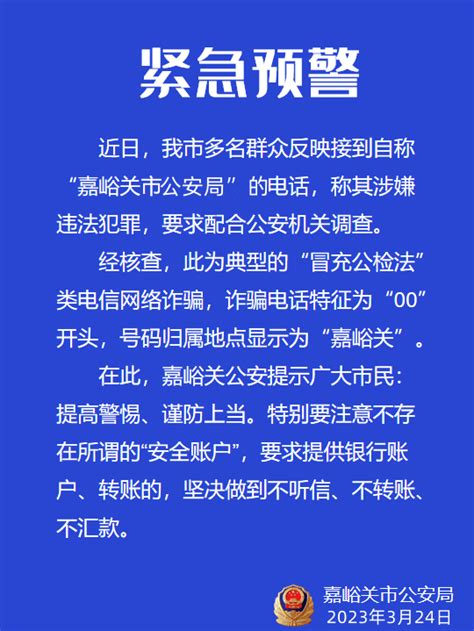 反诈紧急预警：我市多名群众接到此类电话，请提高警惕！ 诈骗 事主 调查