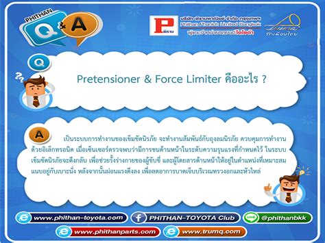 Pretensioner And Force Limiter คืออะไร Phithan ลูกค้า