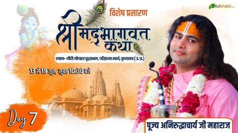 Vishesh Shrimad Bhagwat Katha 19 June P P Aniruddhacharya Ji