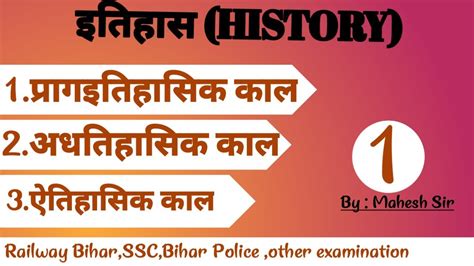 Indian History Pragaitihasik Kal Sampurn History History Shuru