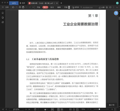 数据治理：工业企业数字化转型之道 Pdf电子书 227mb 下载 码农书籍网