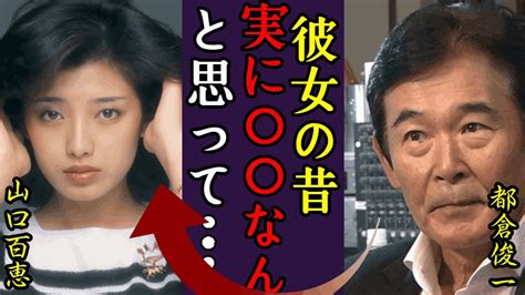 山口百恵まさかの“がん闘病”の現在都倉俊一と“全裸レッスン”の真相に言葉を失う「いい日 旅立ち」でも有名な元アイドルと三浦友和の息子の