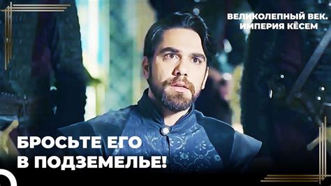 "Не Можешь Пожениться С Султаном, Мехмед Гирей!" | Великолепный век ...