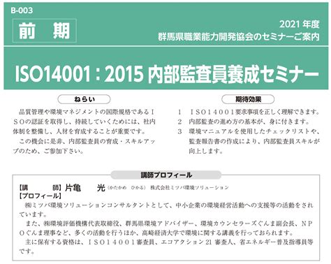 Iso14001：2015 内部監査員養成セミナー 株式会社ミツバ環境ソリューション