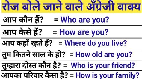 अंग्रेजी में सवाल जवाब कैसे करें Question And Answer Common English