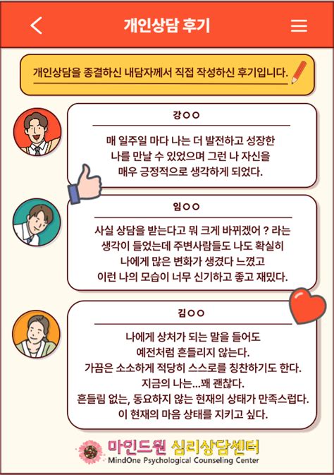 마인드원 심리상담센터 부천본사