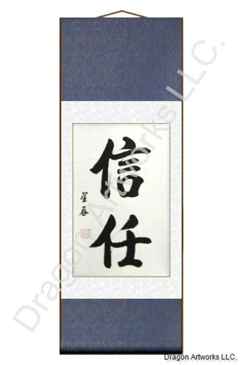 Chinese Symbol for Trust Calligraphy Art