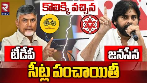 Pawan Kalyan జనసేన పోటీ చేసే సీట్లు ఇవే Ap 2024 Elections