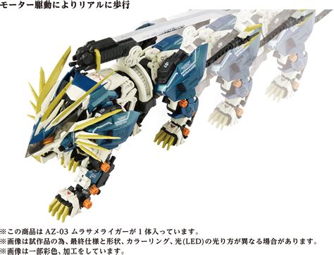 Az 03 Murasame Liger Zoids