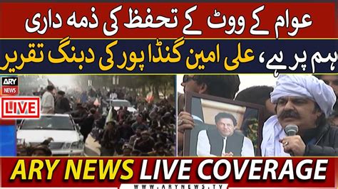 🔴live Ptis Ali Amin Gandapur Addresses Protest Rally Ary News Live