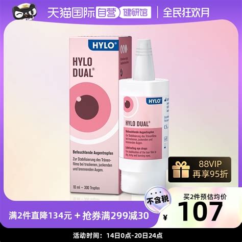 德国海露hylo Dual滴眼液眼药水不含防腐剂10ml隐形美瞳人工虎窝淘