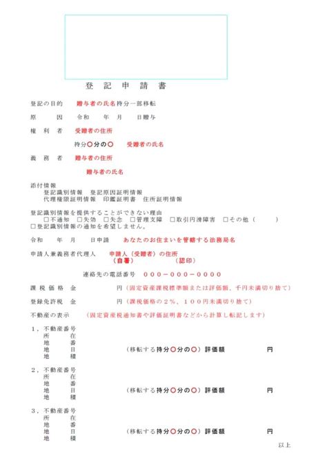 贈与不動産の登記申請を自分で行う方法｜ 手順や必要書類、費用は？ なるほどプラザ