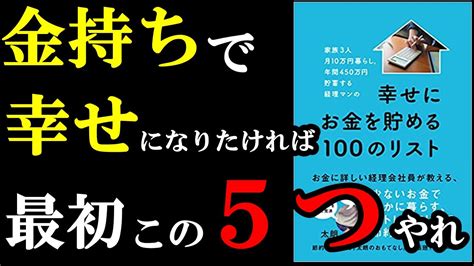 誰よりも幸せになりつつ、お金持ちにもなれる！！！そんな欲張りな最高の1冊！『家族3人月10万円暮らし。年間450万円貯蓄する経理マンの幸せにお