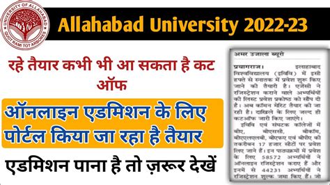 Allahabad University Ug Admission Allahabad University Cut Off