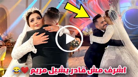 فرح اشرف ومريم و رقص أشرف رضا و مريم وائل داخل القاعة وسط المعازيم و الحضور حققوا حلمهم Youtube