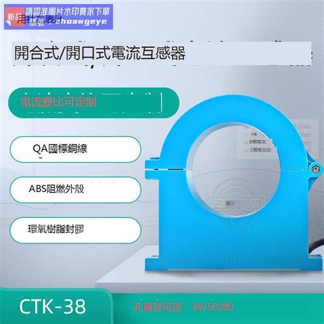 限時下殺必搶開口式電流互感器 三相智能電表用開合式互感器 電流變比可定製 露天熱搜 露天市集 全台最大的網路購物市集