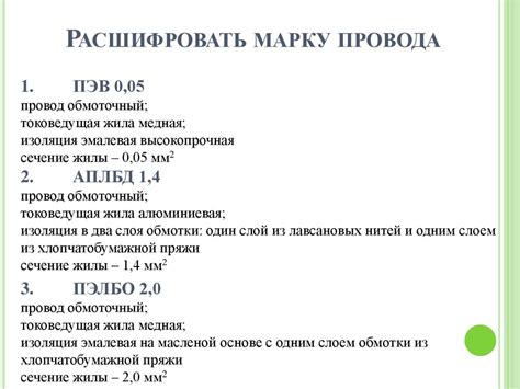 Обмоточные, монтажные и установочные провода - презентация онлайн