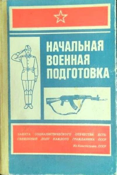 Начальная военная подготовка | Науменко Юрий Андреевич - купить с ...