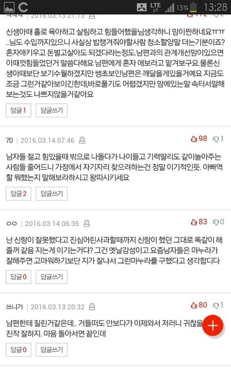 남편이 친한척 하는게 싫어요 인스티즈instiz 이슈 카테고리