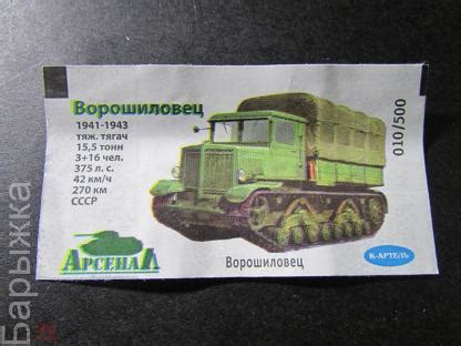 Вкладыш от жвачки Арсенал. техника В.О.В. k-artel к-артель