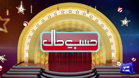 Hasb E Haal 11 Feb 2023 Azizi As Shah Mehmood Qureshi Video