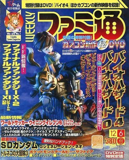 駿河屋 Dvd付weekly ファミ通 2002年12月6日号（ゲーム雑誌その他）