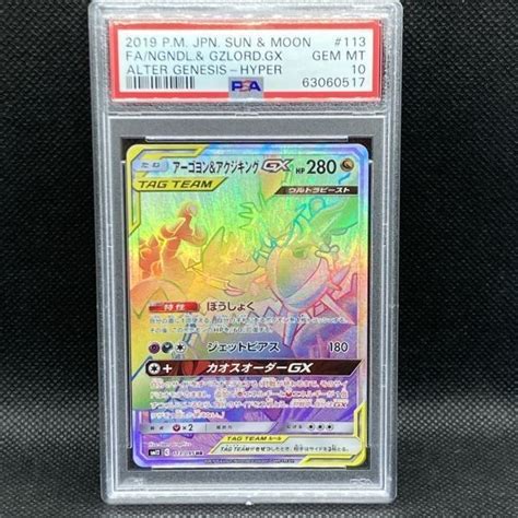 Yahooオークション Psa10 ポケモンカード アーゴヨンandアクジキングg