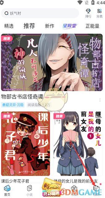 哔哩哔哩漫画怎么看已购 查看已购漫画方法3dm手游