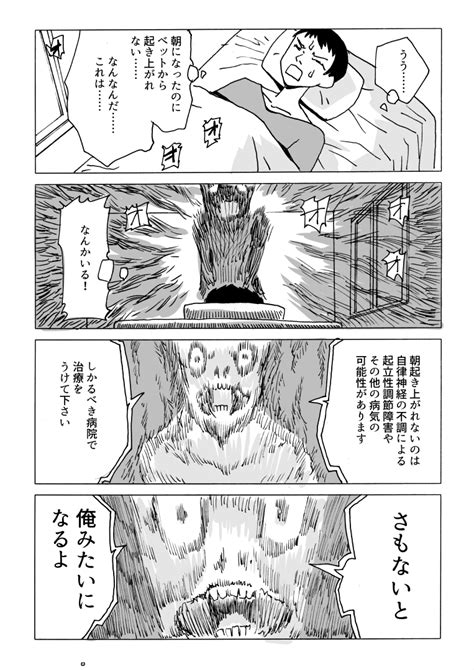 「朝起きれない 4コマ漫画」小島アジコの漫画