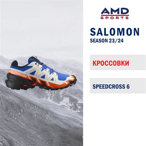 Кроссовки SALOMON SPEEDCROSS 6 – купить за 16 900 ₽ | Экипировочный ...