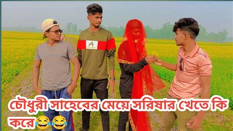 Bangla New Funny Video Funny Video Bangla Funny Natok Sofik