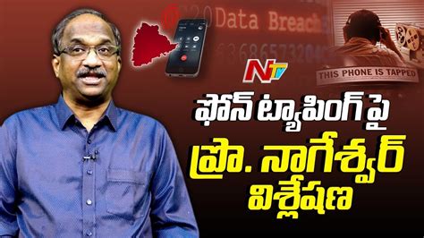 Prof Nageshwar Analysis Over Phone Tapping Case Ntv Youtube