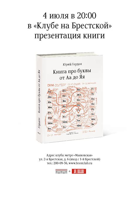 Создание книги «Книга про буквы от Аа до Яя» Юрия Гордона