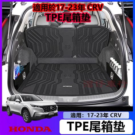 適用於17 23年 本田 Crv6 後備箱墊 Crv 55代後車廂墊 Crv 5代後備箱墊 隔闆 Tpe尾箱墊 蝦皮購物