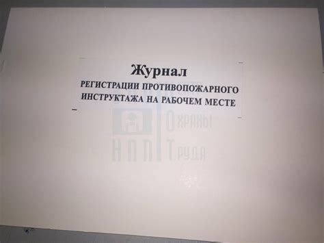 Журнал Инструктажа Фото – Telegraph