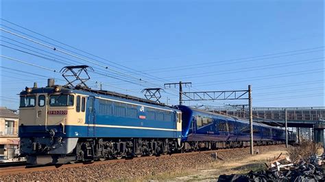 【四国へ甲種輸送】ロイヤルエクスプレス Ef65 2067＋伊豆急2100系5b＋マニ50 2186 【20231229】【9863レ