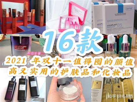 2021 年双十一有什么值得囤的护肤品和化妆品？双十一什么时候开始？双十一有什么值得买的？双十一真的比平时便宜吗？16款天猫双十一护肤品推荐