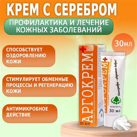 Крем серебросодержащий от пролежней для лежачих больных, для заживления ...