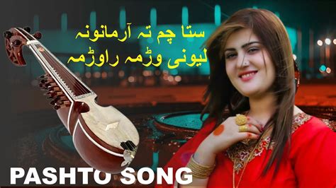 Sta Cham Ts Armanona Liwani Wrama Rawrama Pashto Song Uzma Swati