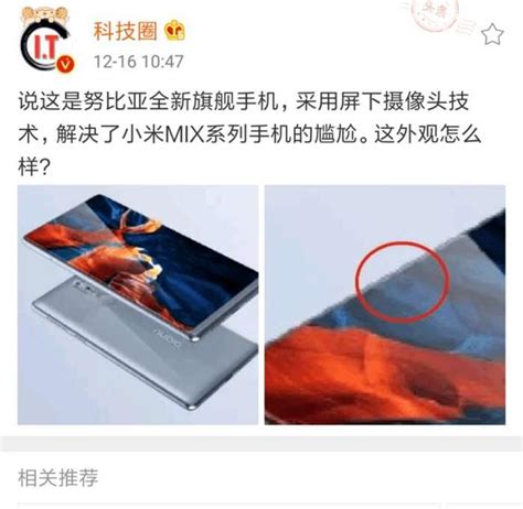 這個廠商解決了小米mix系列的難題，採用屏下攝像頭技術？ 每日頭條