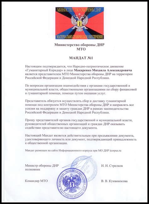 Мандат №1 МО ДНР: pereklichka — LiveJournal