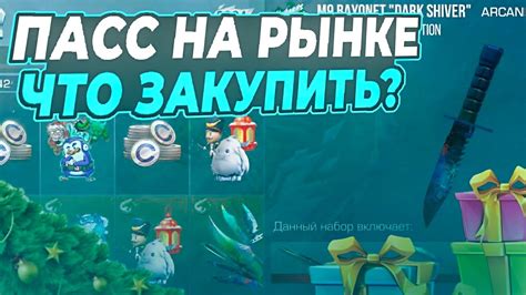 ПАСС ВЫШЕЛ НА РЫНОК В STANDOFF 2! СРОЧНО ЗАКУПИ ЭТИ СКИНЫ ПОКА НЕ ...