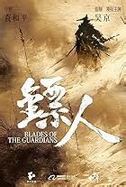 Blades Of The Guardians TV Series 2023 IMDb