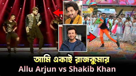 Ami Ekai Rajkumar Song Shakib Khan Song