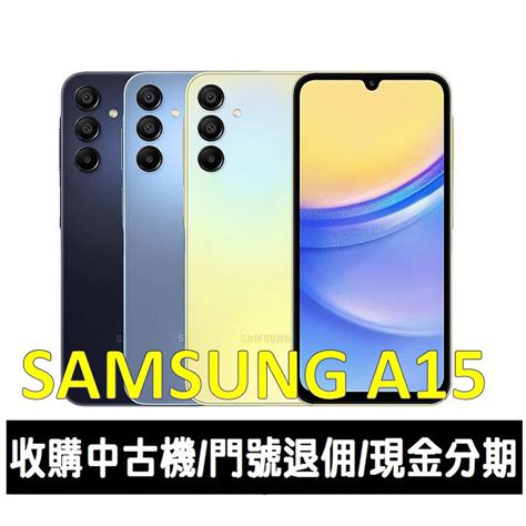 大里區手機館全新台灣公司貨 三星平價入門手機 SAMSUNG Galaxy A15 5G 蝦皮購物