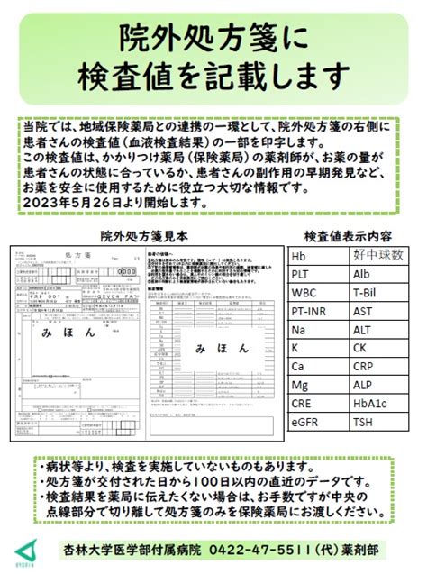 526から院外処方箋に血液検査の値を記載 お知らせ 病院・診療科について 杏林大学医学部付属病院 Kyorin