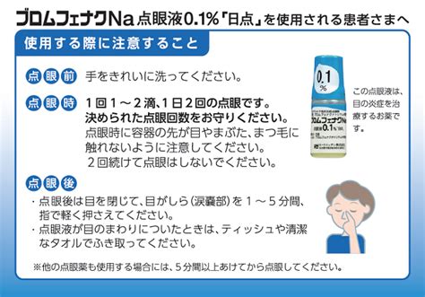 患者さま向け資材 ｜ロートニッテン株式会社