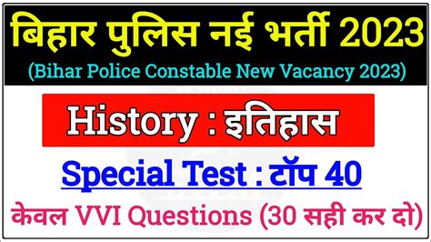 Bihar Police History Gk Quiz Bihar Police Practice Set Bihar Police